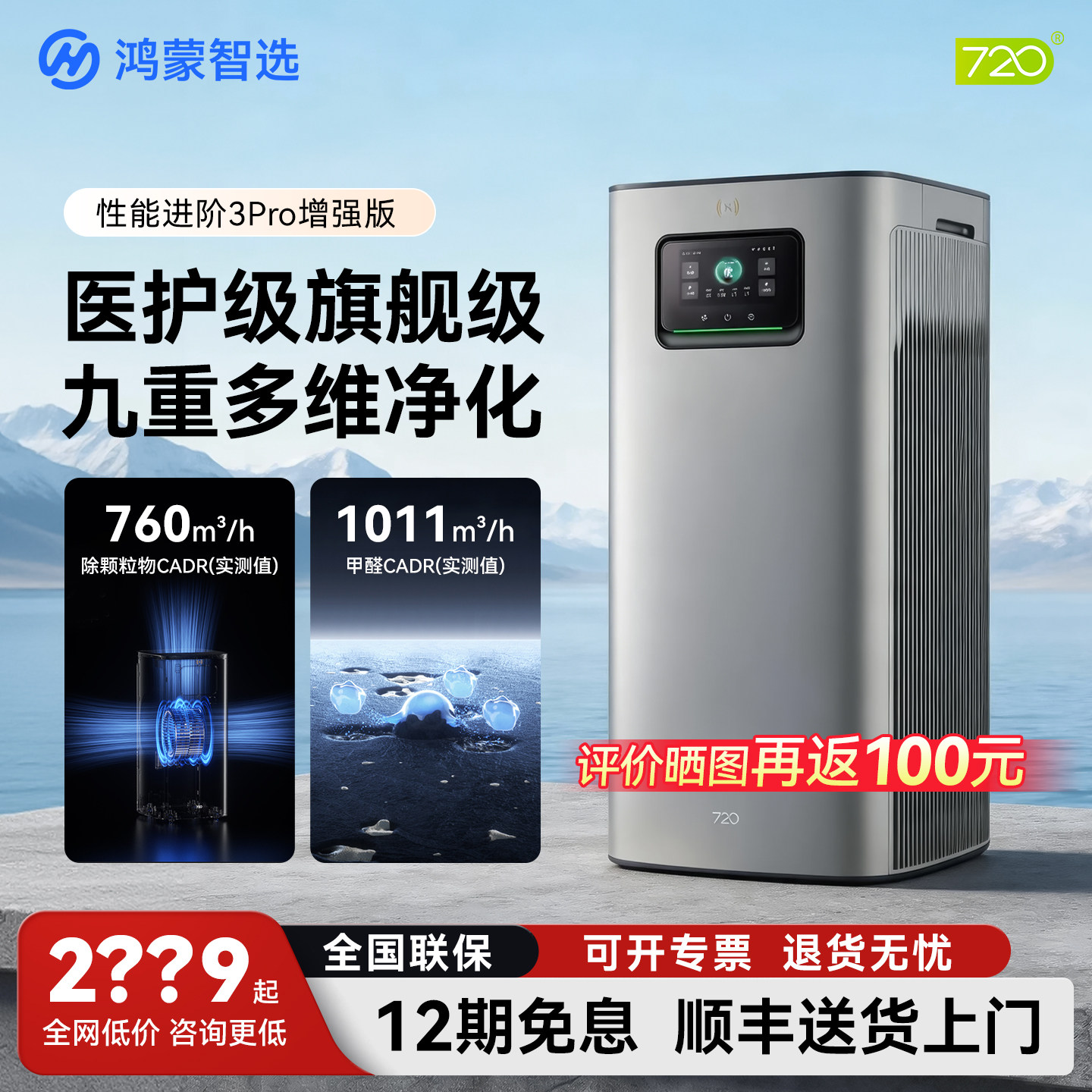 鸿蒙智选720智能空气净化器3Pro增强版医用除甲醛烟雾净化二手烟