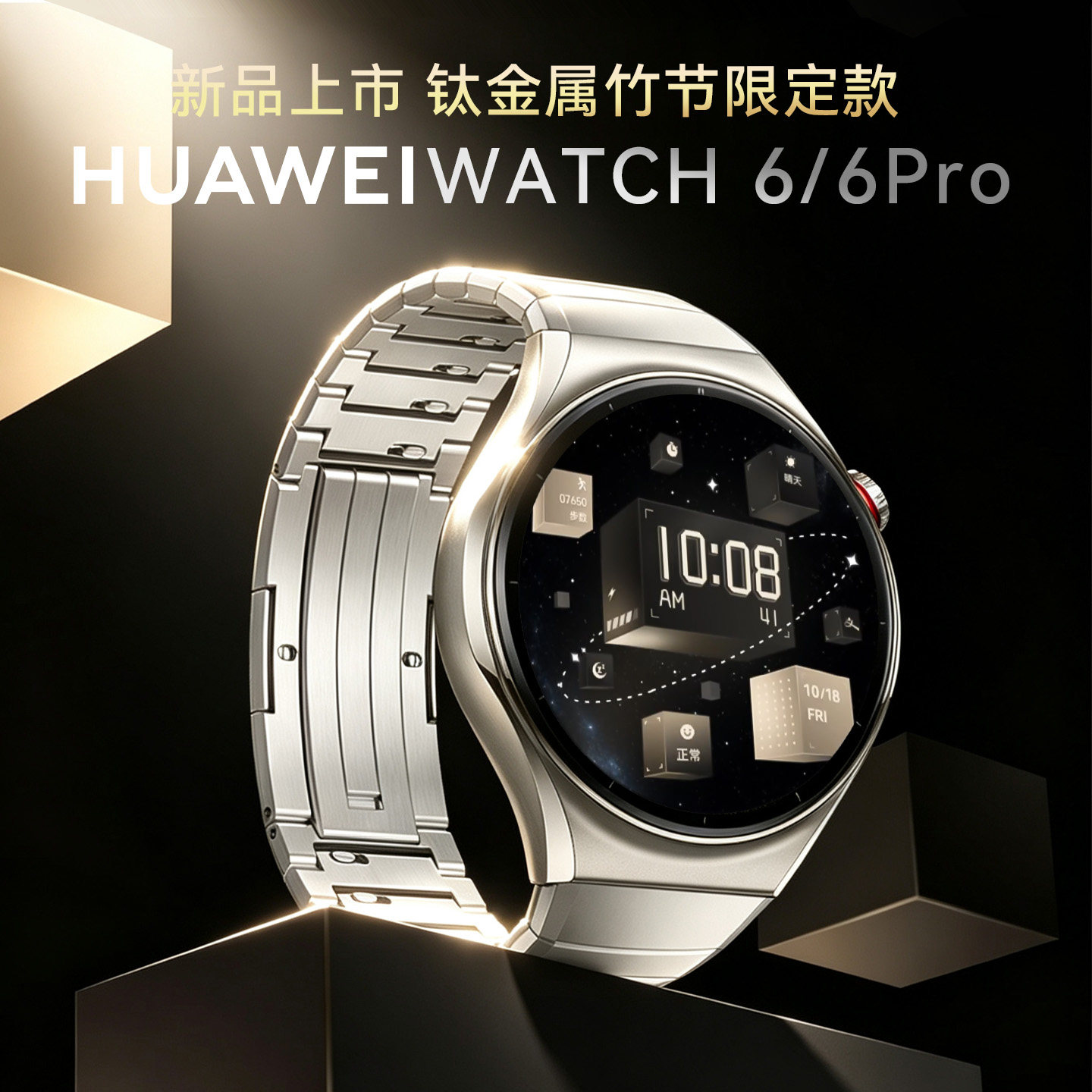 【钛金属定制款】华为手表WATCH 6pro智能运动手表航天级钛合金esim独立通话腕表送老公情人爱人生日礼物新品