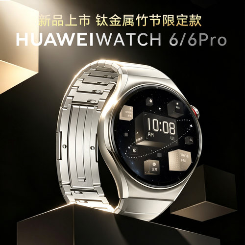 政府补贴15%华为手表WATCH6Pro