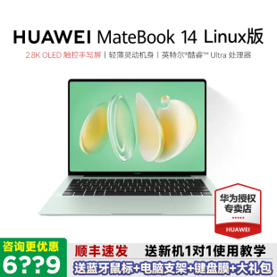 咨询更优惠 V20酷睿Ultra新款 华为笔记本电脑MateBook Linux 触控屏学生学习商务办公轻薄官方旗舰店