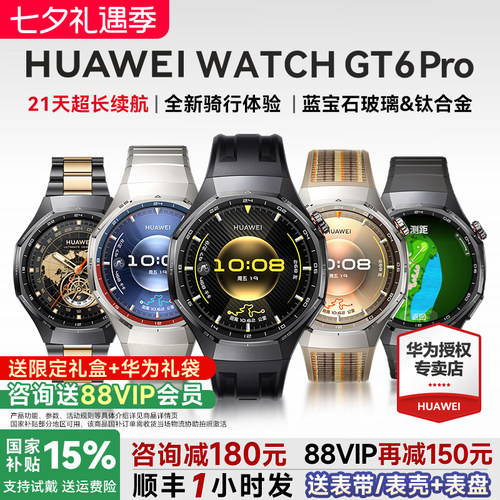 HUAWEIWATCHGT6pro手表官方旗舰