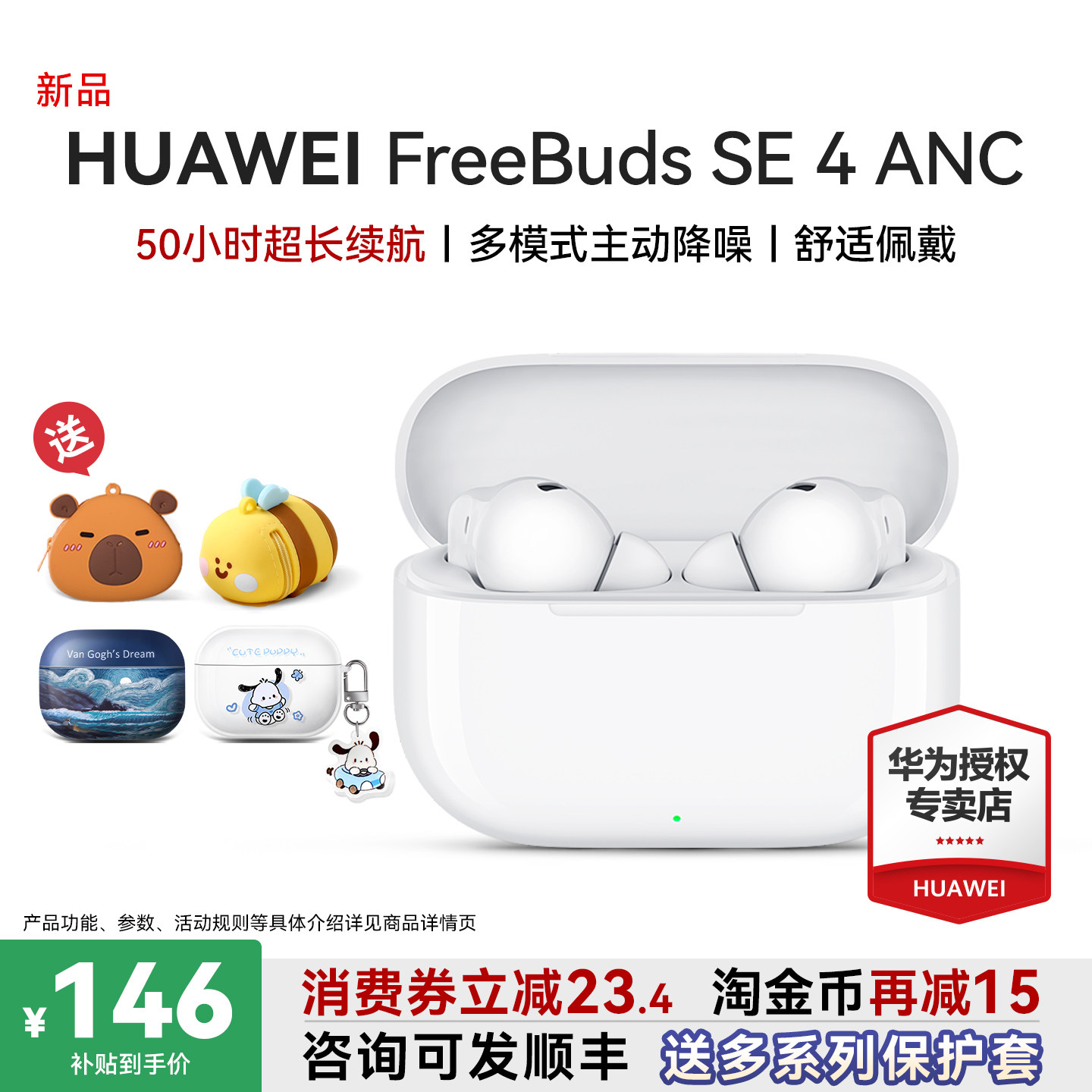 华为耳机freebuds se4 ANC降噪版无线蓝牙旗舰新款入耳式运动耳机