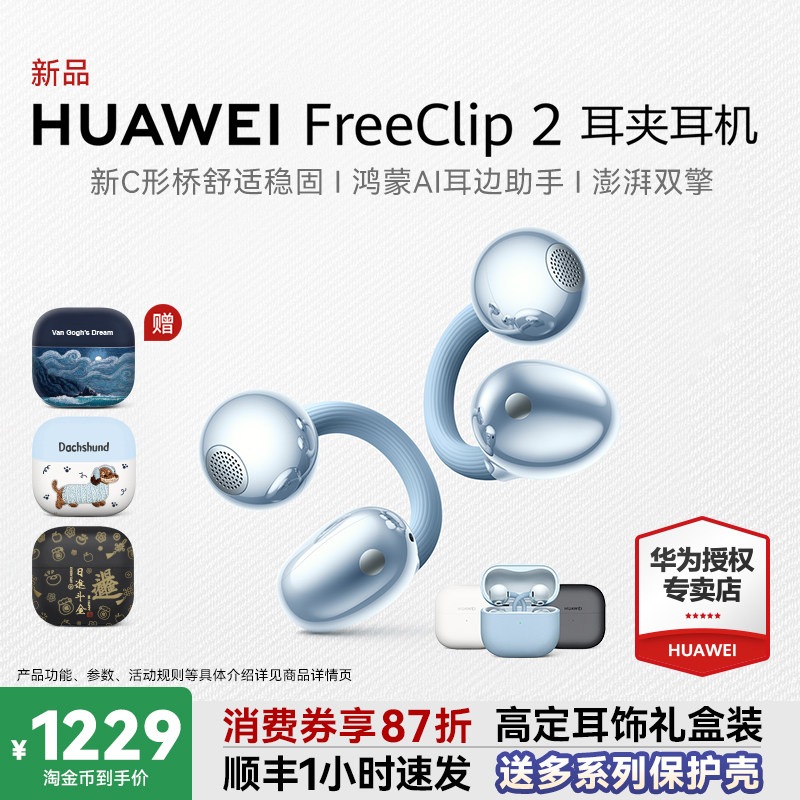 【新品】华为freeclip2耳机耳夹二代无线蓝牙运动开放式华为