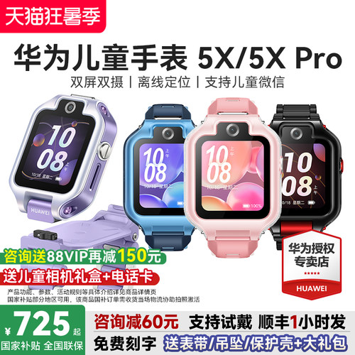 儿童节礼物华为儿童手表5XPro