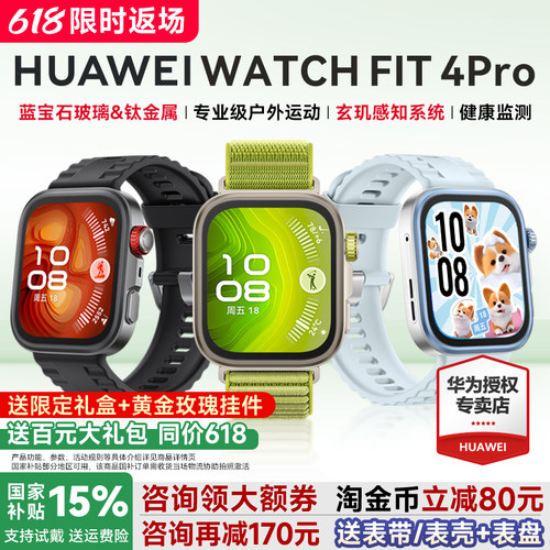 【咨询减300元】华为FIT4Pro手表