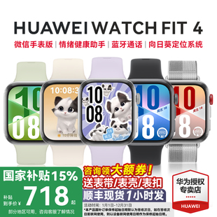 FIT 華為手表WATCH 4pro智能運(yùn)動(dòng)手表輕薄大屏長續(xù)航藍(lán)牙通話fit4手環(huán)男女2025新款 政府補(bǔ)貼15% 官方旗艦