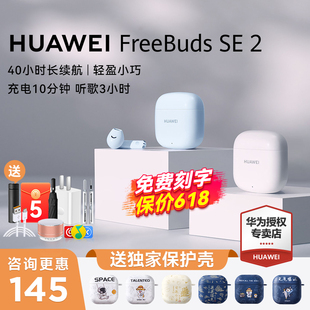 SE2超长续航无线蓝牙耳机新款 华为蓝牙耳机FreeBuds 2024原装 正品