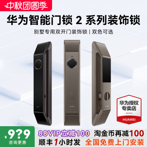 顺丰速发！华为智能门锁2系列装饰锁双开门别墅门专用假锁美观锁