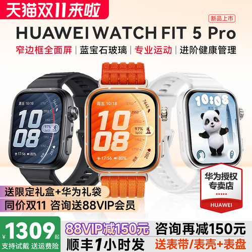 政府补贴15%！华为FIT5Pro手表