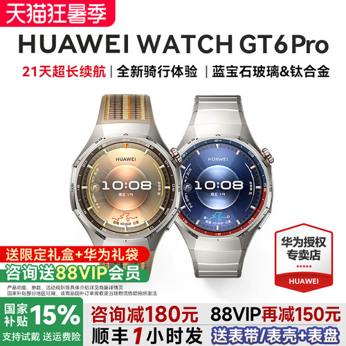 华为WATCHGT6pro智能手表