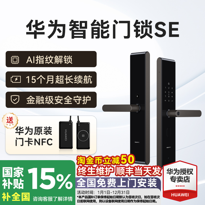 淘金币减百元！华为智能门锁SE