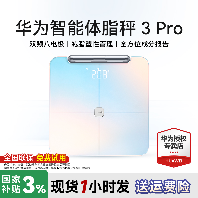 华为智能体脂秤3Pro官方旗舰正品
