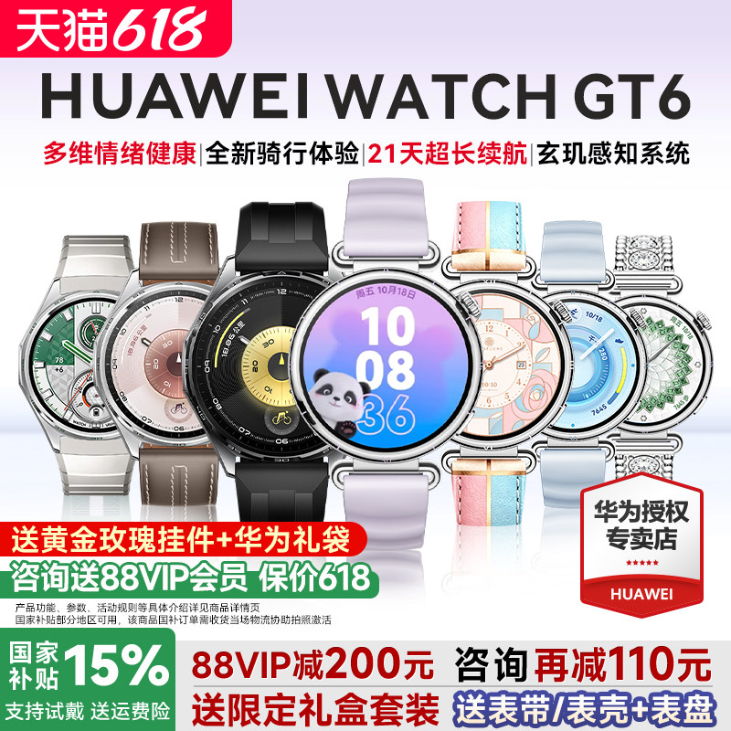 咨询再减110！华为WATCHGT6手表