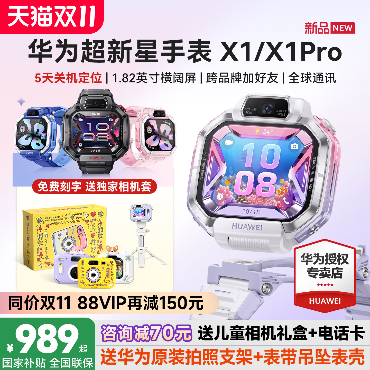 【政府补贴15%！】华为儿童手表华为超新星手表x1 pro智能儿童电话手表2026新款关机5天定位学生官方旗舰正品