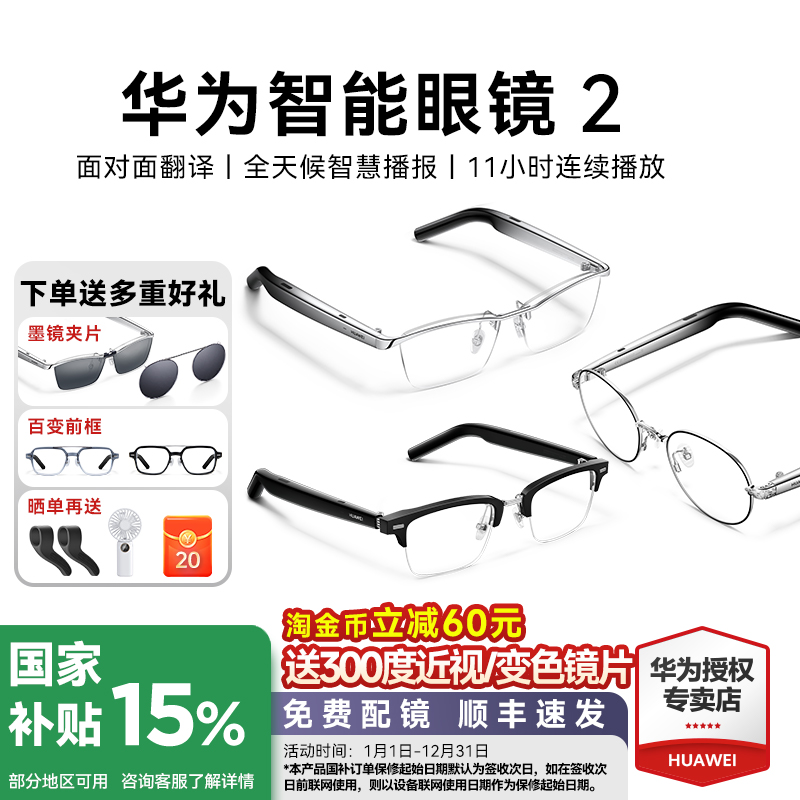 华为智能眼镜2智能蓝牙眼镜华为智能眼镜4代翻译2025新款官方正