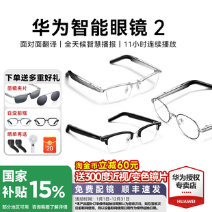华为智能眼镜2智能蓝牙眼镜华为智能眼镜4代翻译2025新款 官方正品