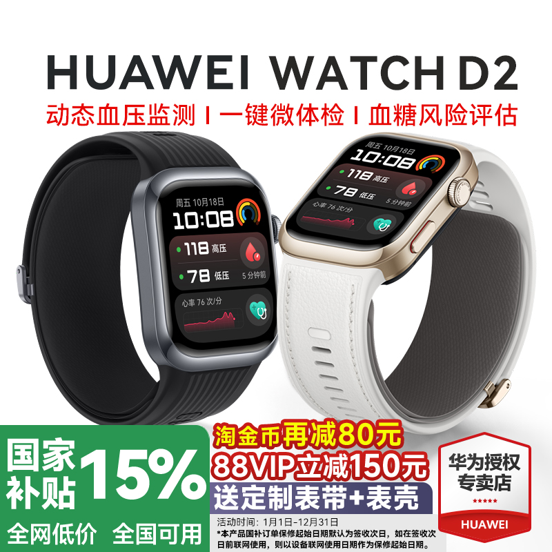 华为WATCHD2血压智能手表
