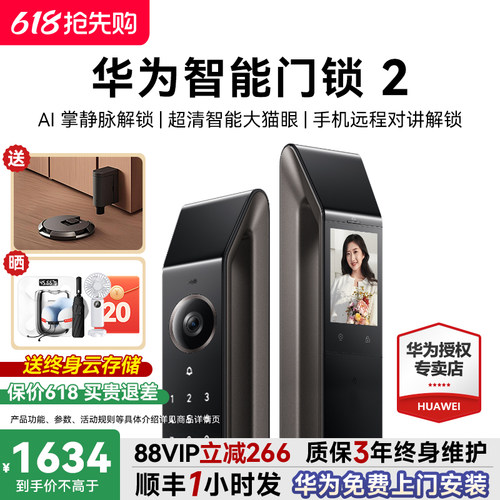 顺丰1小时发！华为智能门锁2