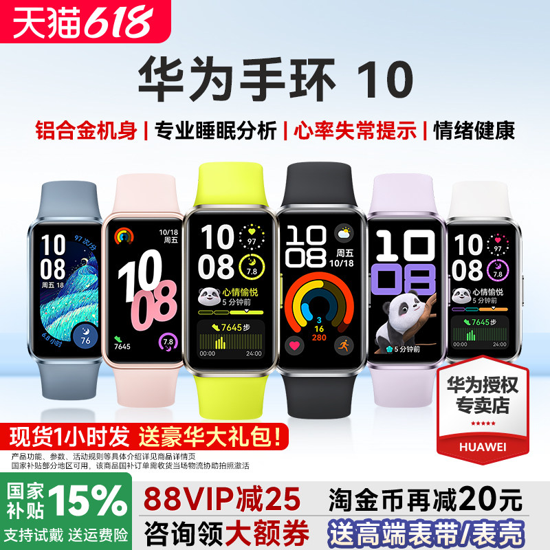 【咨询更优惠！】华为手环10NFC智能运动男手表轻薄睡眠心率健康监测防水长续航女款10pro华为手环10官方旗舰