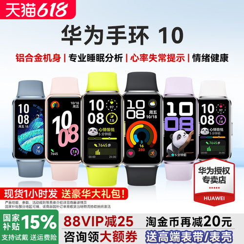 华为手环10NFC官方旗舰