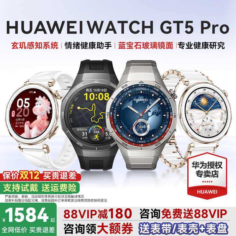 华为WATCHGT5pro手表官方旗舰
