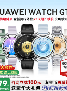 【咨询更优惠！】华为手表WATCH GT6女新款智能手表gt6运动蓝牙通话情绪健康女性卵巢评估手表gt6pro官方旗舰