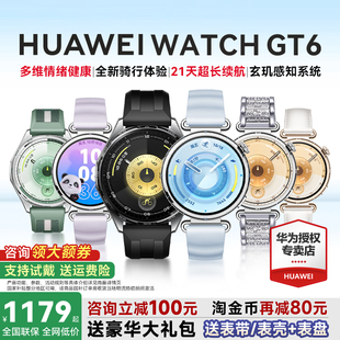 GT6女新款 华为手表WATCH 智能手表gt6运动蓝牙通话情绪健康女性卵巢评估手表gt6pro官方旗舰 咨询更优惠