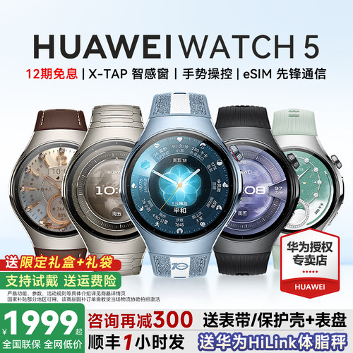 政府补贴15%！华为WATCH5Pro手表