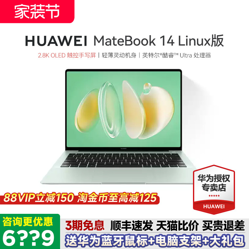 【国家补贴5%】华为笔记本电脑MateBook 14 Linux