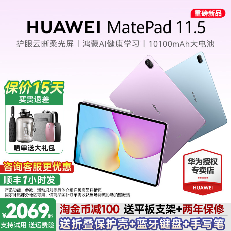 【政府补贴15%】 华为平板HUAWEI MatePad 11.5新款ipad 26平板电脑学生绘画笔记柔光屏护眼学习机官方旗舰