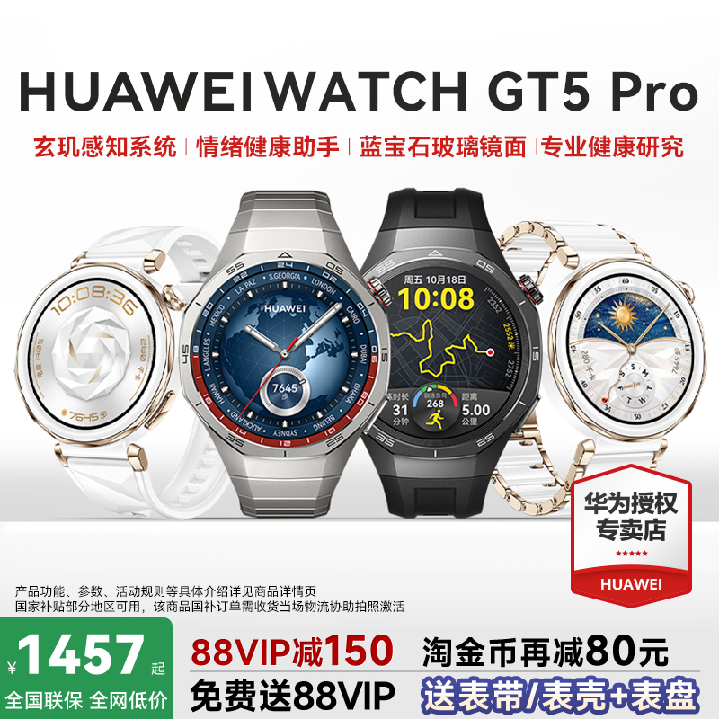 全国补贴15%华为WATCHGT5pro