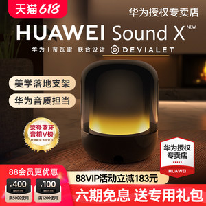 华为SoundXNew音箱咨询更惠！