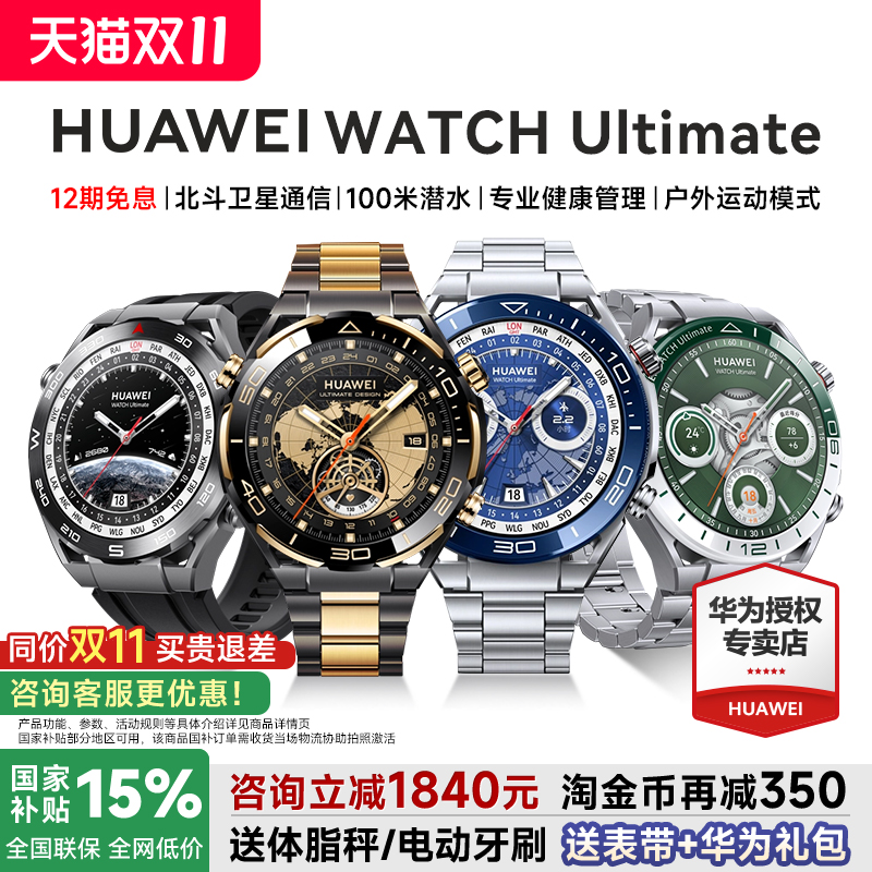 政府补贴15%！华为手表非凡大师