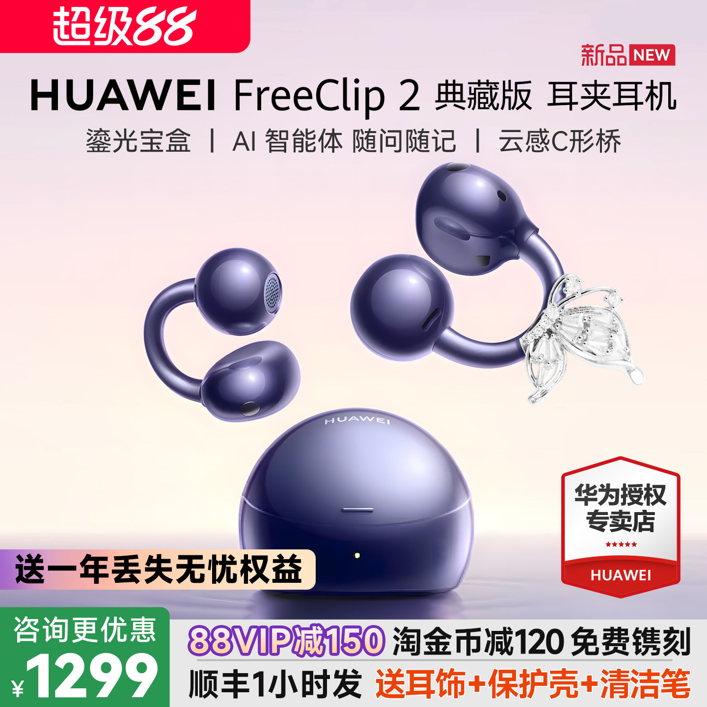 华为FreeClip2典藏版耳夹式蓝牙耳机2026新款二代官方旗舰店正品