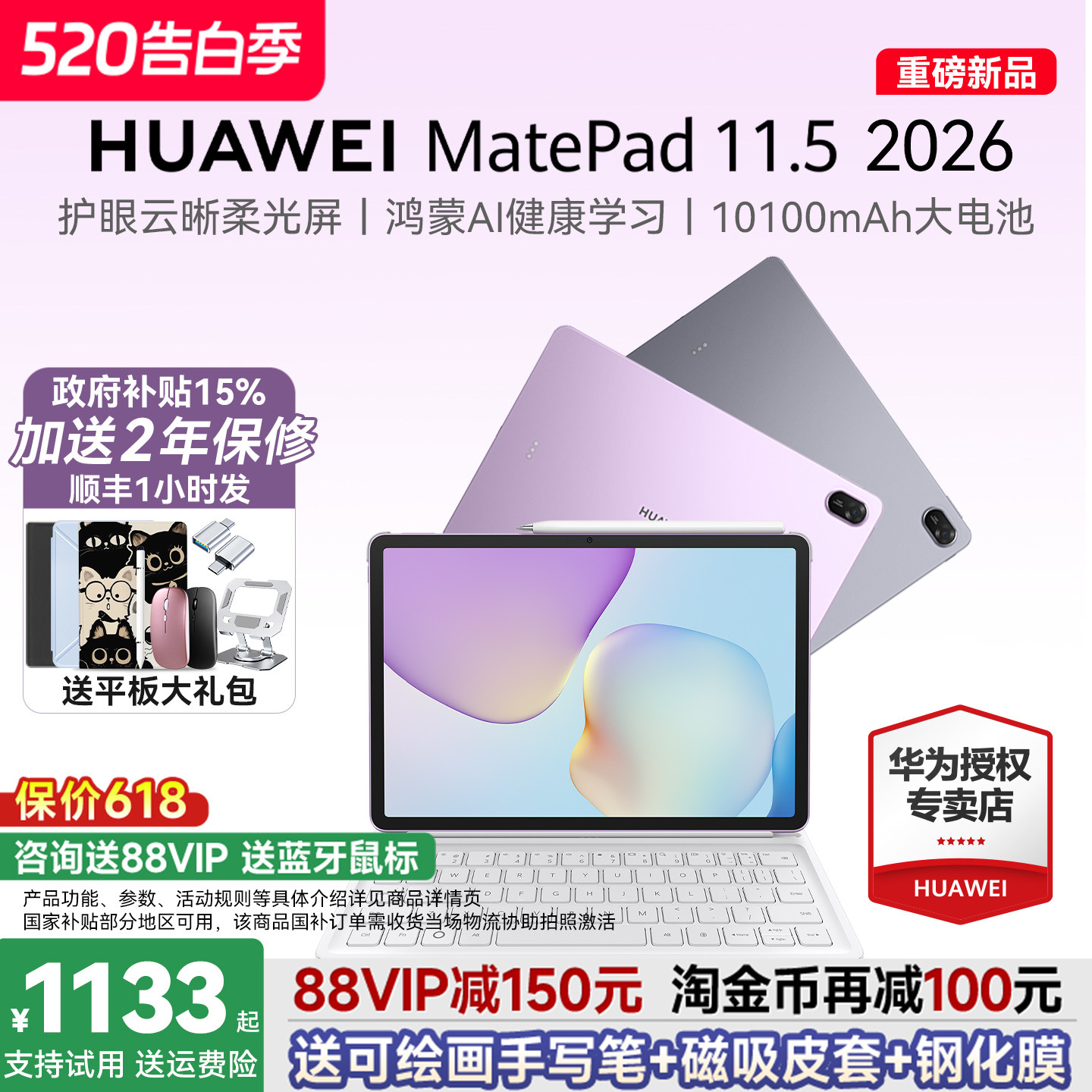 【政府补贴15%】华为平板MatePad 11.5 2026S新