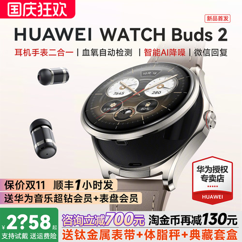 咨询领取优惠券WATCHBuds2手表