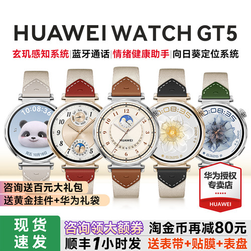 【咨询领优惠】华为GT5智能手表