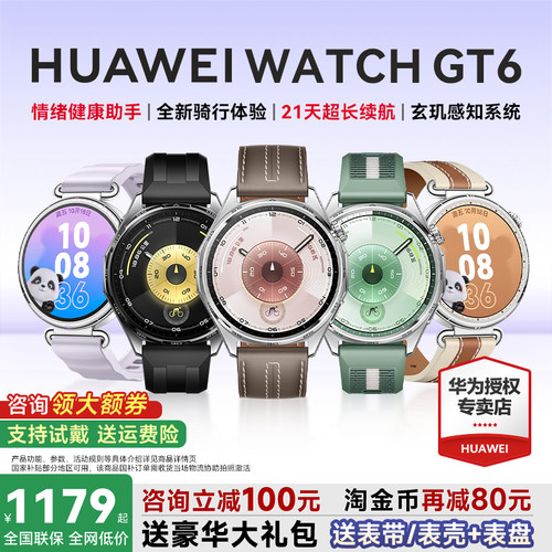 华为WATCHGT6智能手表