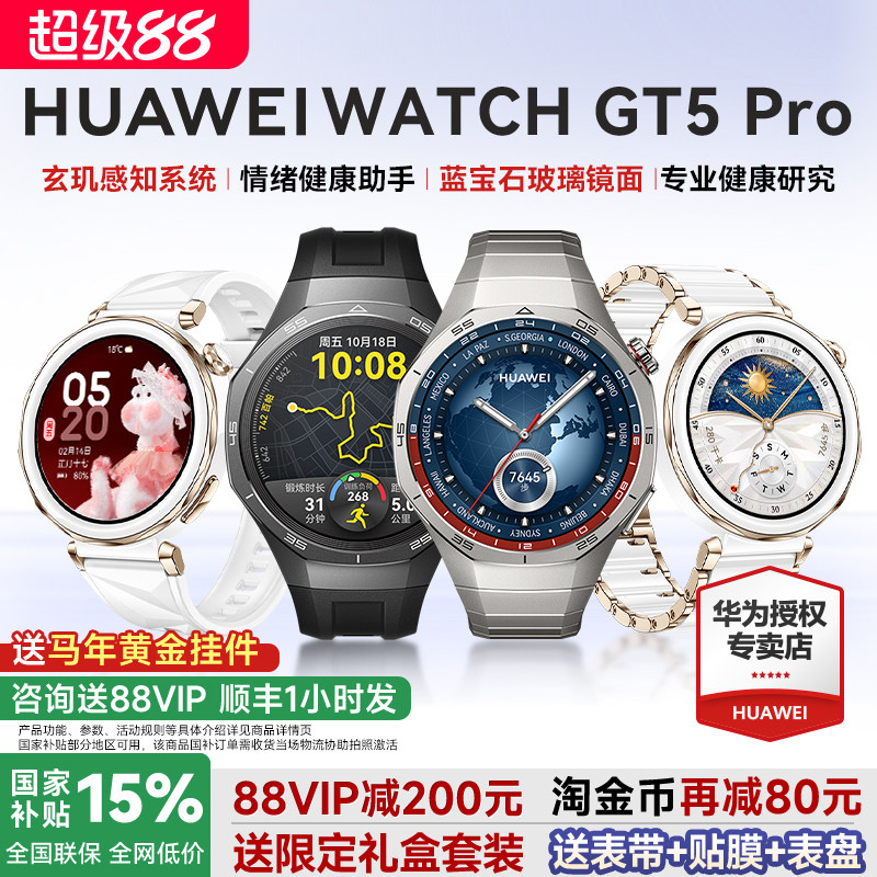 【88VIP立减200】华为手表WATCH GT 5pro华为智能手表新款gt6蓝宝石玻璃面电话手表情绪健康蓝牙通话男女手表