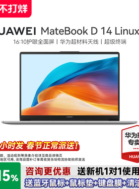 【88VIP再减200】华为笔记本电脑MateBookD14linux版新款办公轻薄本学生护眼全面屏gt14官方旗舰店