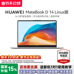 【88VIP再减200】华为笔记本电脑MateBookD14linux版新款办公轻薄本学生护眼全面屏gt14官方旗舰店