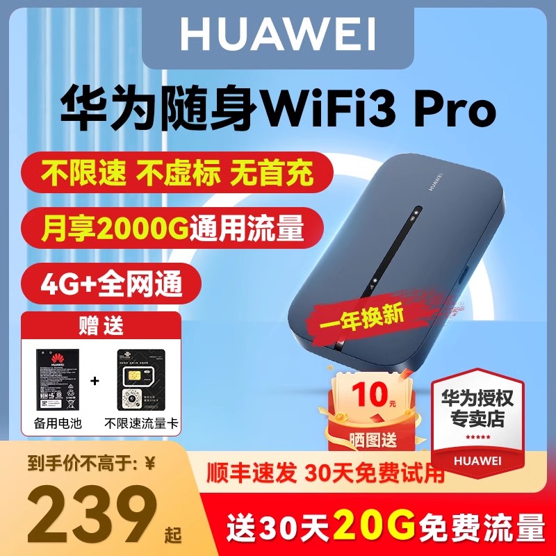 【30天免费试用】华为随身wifi3 Pro无线网络移动可插卡上网卡便携上网宝热点电信联通全网通随行wifi 5783 网络设备/网络相关 随身wifi 原图主图