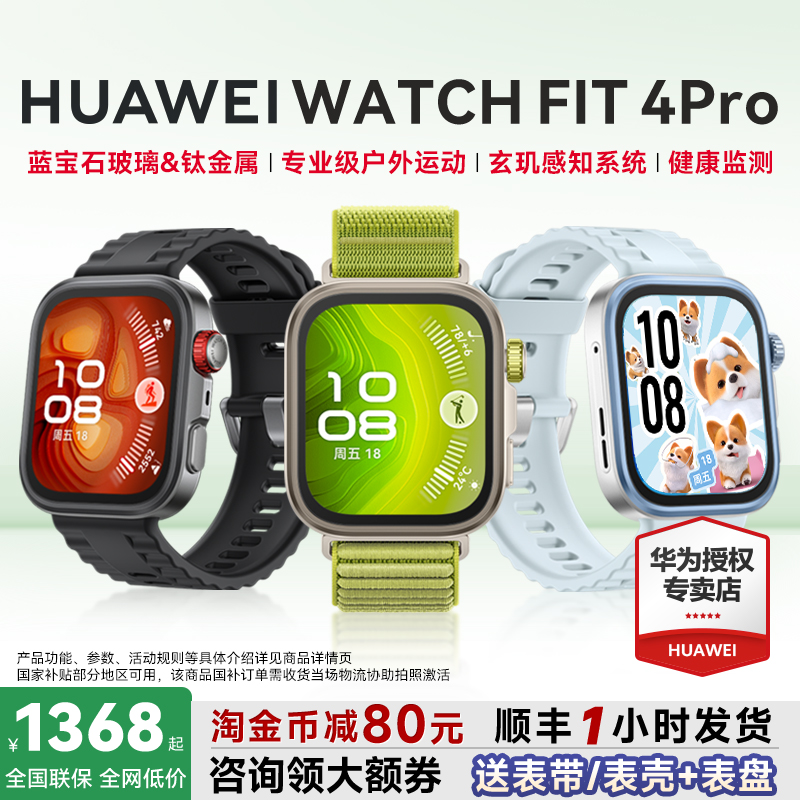 【咨询减80元】华为FIT4Pro手表