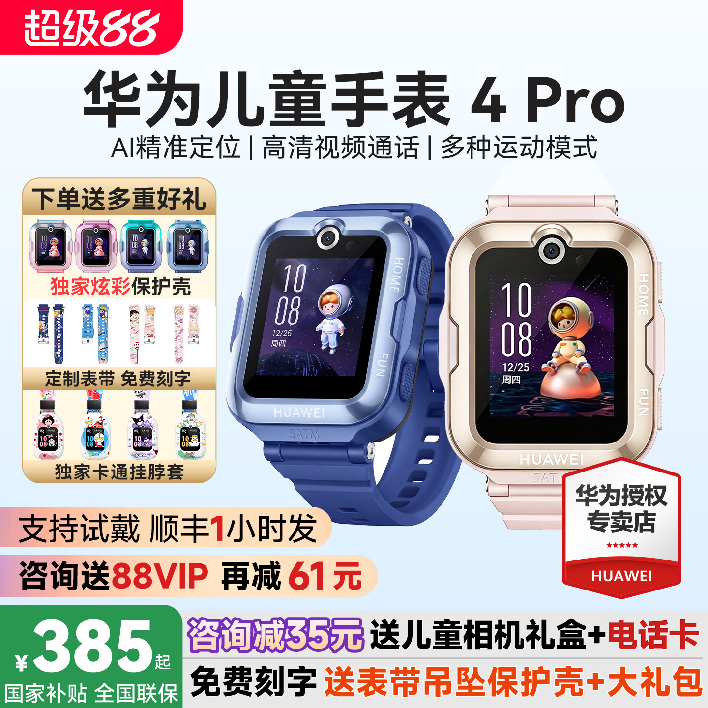 政府补贴15%！华为儿童手表4Pro图片