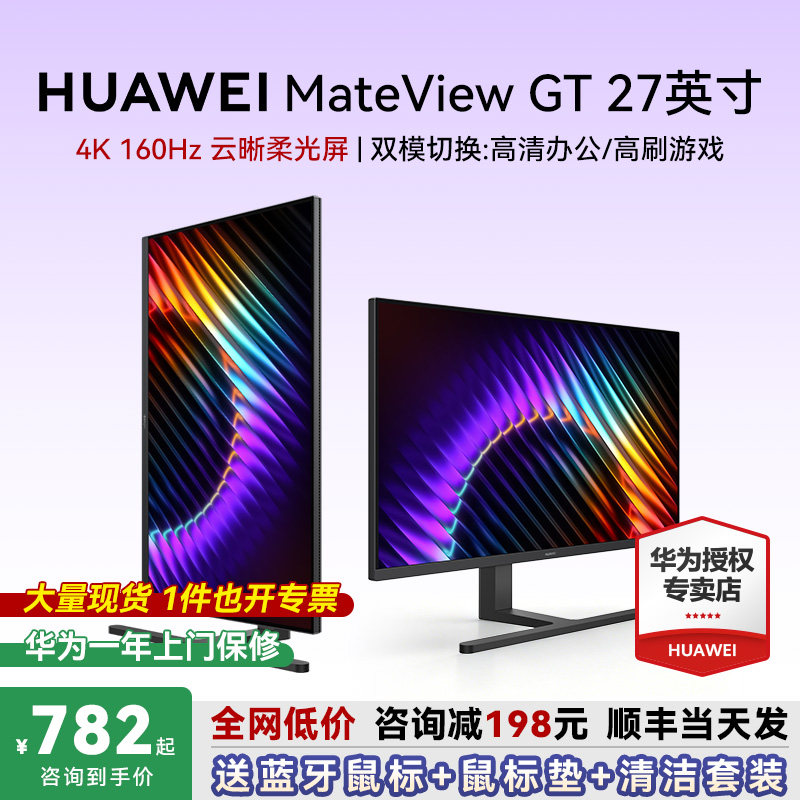 华为mateview gt显示器27英寸2k高刷旋转升降电脑显示屏4k超高清