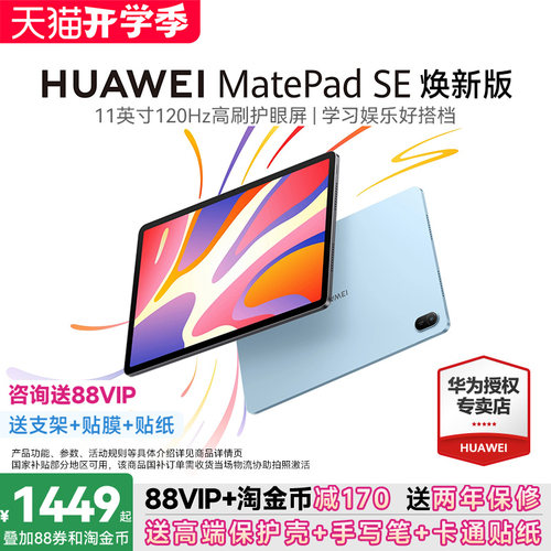 华为MatePadSE11英寸送保护壳