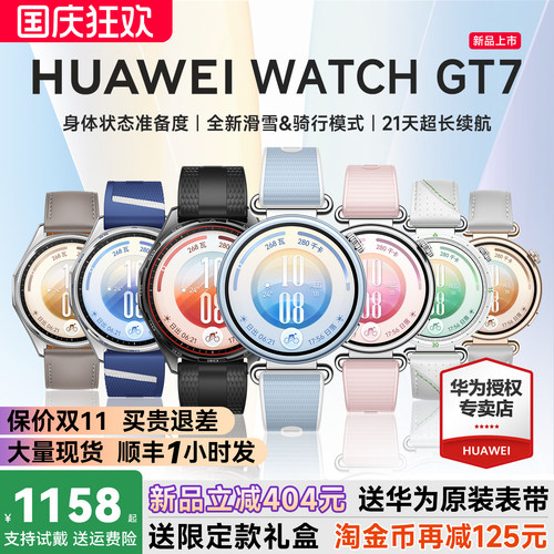 【咨询立减404元】华为WATCHGT7
