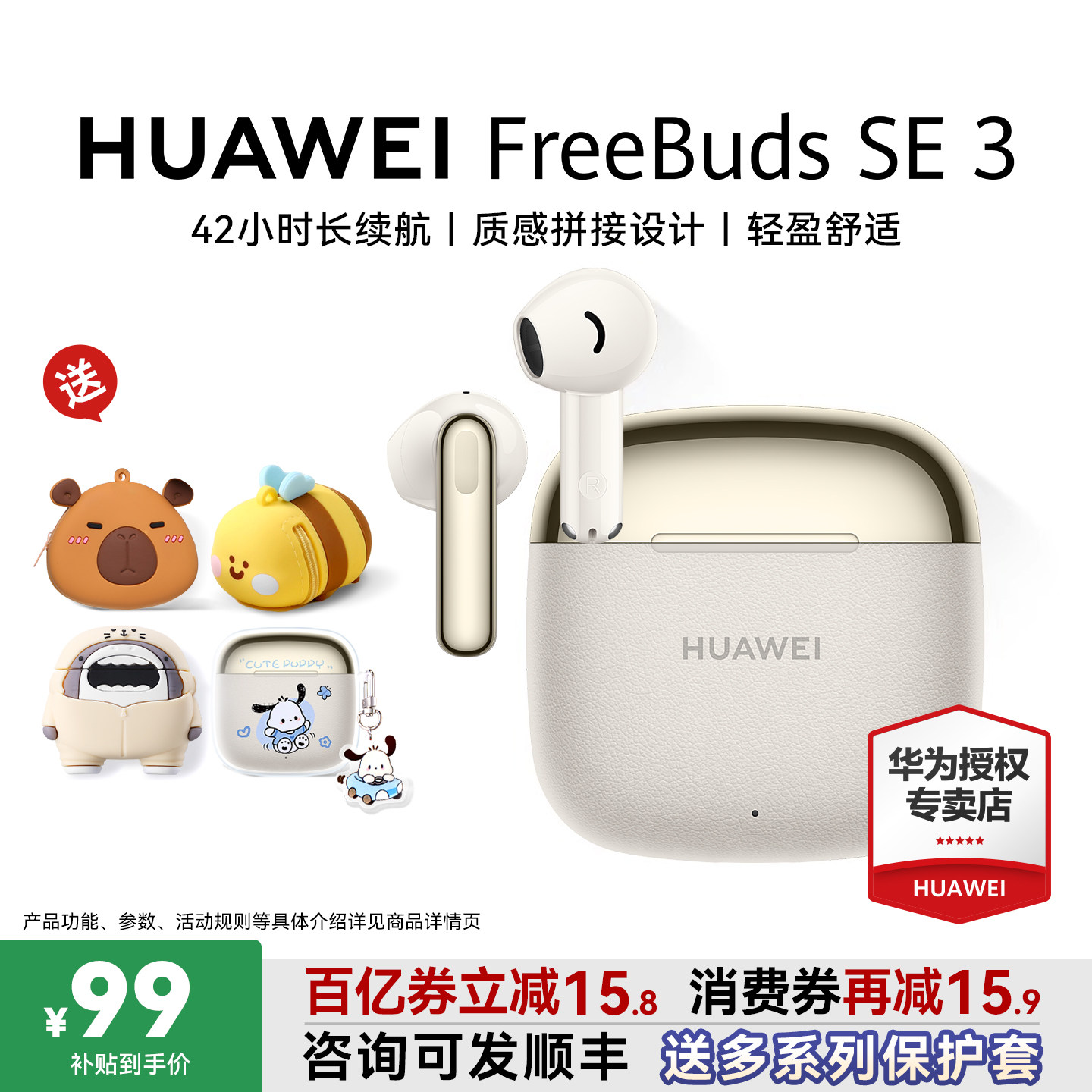 华为freebudsse3 无线蓝牙耳机2025新款超长续航政府补贴华为耳机