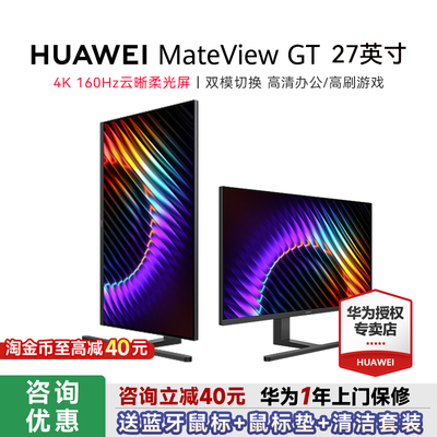 华为MateViewGT27英寸显示器