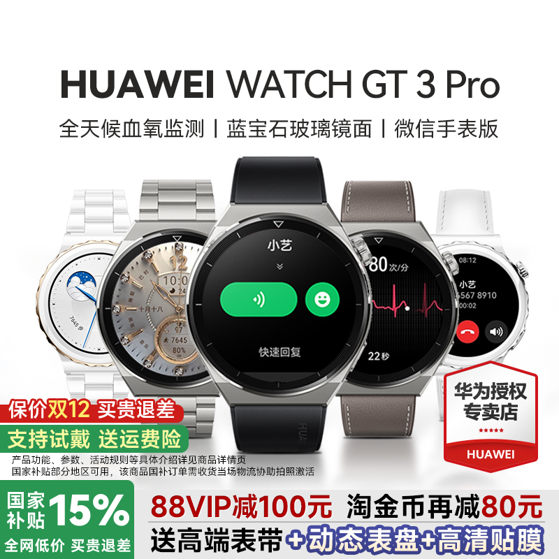 华为手表WATCHGT3PRO